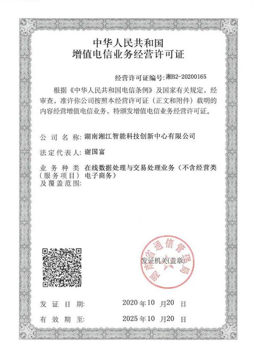 湘江智能獲增值電信業務經營許可證，開啟基礎電信新篇章